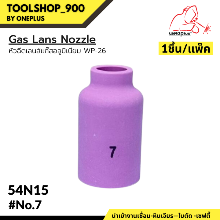 นมหนูเซรามิก-แก๊สเลนส์-ถ้วยแก๊สเลนส์-wp-26-รุ่น-54n14-54n15-54n16-54n17-1ชิ้น-แพ็ค-ยี่ห้อ-weldplus