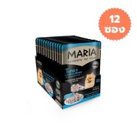 [ส่งฟรี]12 ซอง Maria มาเรีย อาหารเปียกสุนัข 70กรัม สูตรใหม่ เกรดพรีเมียม สูตรปลาทูน่าและตับในน้ำเกรวี่