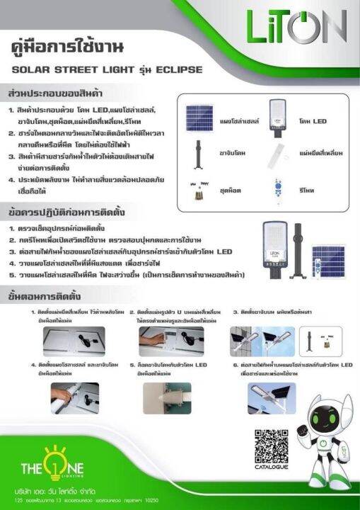 liton-โคมไฟถนน-led-โซล่าเซล-220w-รุ่น-eclipse-โคมถนน-solar-street-light-พลังงานแสงอาทิตย์-โคมไฟ-โคมโซล่าเซล-โซล่าเซล-สว่างทั้งคืน