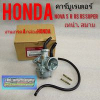 คาร์บูเรเตอร์  โนวา  เทน่า  สมาย nova s r  rs rs super  honda nova เทน่า สมายงานเกรดA คารบูโนวา คารบู nova