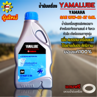 น้ำมันเครื่องรถมอเตอร์ไซค์ Yamalube SAE 10W-40 4T 0.8L.สำหรับรถ YAMAHA เกียร์ธรรมดาทุกรุ่น น้ำมันเครื่องหัวฉีด ยามาฮ่า SPARK SMASH แถมแหวนน้ำมันเครื่อง