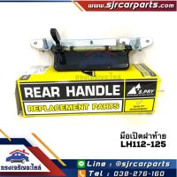 AA AUTO มือเปิดฝาท้ายพลาสติก สีดำ LH112-125 S.PRY อะไหล่รถยนต์ ราคาถูก