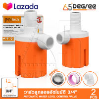 (2 ชิ้น) InnTech วาล์วลูกลอย วาล์วควบคุมระดับน้ำอัตโนมัติ ลูกลอยแท๊งค์ ขนาด 3/4 (6 หุน) ชนิดน้ำเข้าด้านบนออกข้าง แถมฟรี! ข้องอ 90 องศา และฟิลเตอร์กรองน้ำ