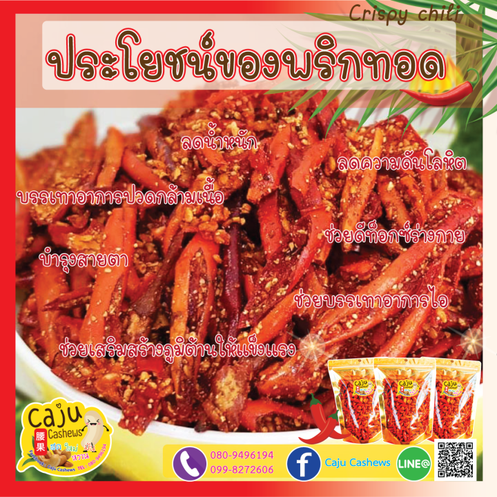 พริกทอด-รสฮอท-amp-สไปร์ซี่-เมล็ดใหญ่รสชาติดี-1000-กรัม-กรอบ-หอม-เคี้ยวมัน-เคี้ยวเพลิน-อบใหม่ทุกวัน-ไม่เหม็นหืน-วัตถุดิบเกรดพรีเมี่ยม