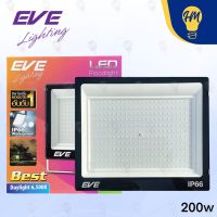 EVE สปอร์ตไลท์ LED 200w แสงขาว รุ่น Best ฟลัดไลท์ Floodlight