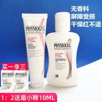 Feisijia Physiogel AI Soothing Repairing Red Skin Cream Emulsion Moisturizing and Sensitive 50/100ML