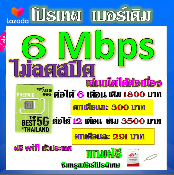 ais-เบอร์เดิม-15-mbps-เล่นไม่อั้น-เล่นเน็ตได้ต่อเนื่อง-เติมเดือนละ-300-บาท-เบอร์เดิมนำมาสมัครได้-เบอร์เดิม