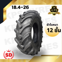 18.4-26 12PR (ผ้าใบหนาพิเศษ 12 ชั้น) ยี่ห้อ SD รุ่น R-1 ยางรถไถ