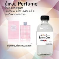 น้ำหอม Perfume กลิ่นบลูเบอรี่ เชียร์ หอมชวนฟิน ติดทนนาน กลิ่นหอมไม่จำกัดเพศ  ขนาด120 ml.