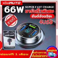 Car Charger QC 3.0 Type-C ที่ชาร์จแบตในรถ เสียบได้พร้อมกันทั้ง 4 รู มีจอแสดงผลแบบเรียลไทม์ ที่ชาร์ตสำหรับซัมซุง ที่ชาร์จไอโฟนในรถ USB โทรศัพท์มือถือ หัวชาร์จเร็ว หัวชาร์จ อะแดปเตอร์ รถยนต์