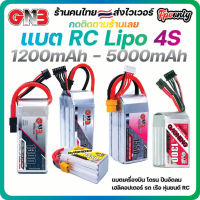 ส่งฟรี GNB 4s 1200mah - 5000mah 100C 110C 120C Gaoneng แบต LiPo Battery XT30 XT60 HV แบตเตอรี่ แบต อุปกรณ์ RC รถบังคับ