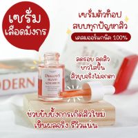 ดราก้อนบลัดส์เซรั่ม DRAGONS BLOOD ACNE SCAR SERUM เซรั่มสำหรับผู้มีปัญหาสิว เลขที่จดแจ้ง : 10-1-6400009436 BY PL Skincare