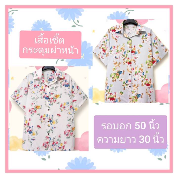 kireeya-เสื้อเชิ้ตหญิง-เสื้อคอปก-oversize-สาวอก48-50-นิ้ว-ผ้าดี-ลายสวย-เสื้อใส่สบาย-เสื้อสาวอวบ-เสื้อสาวอ้วน-เสื้อเชิ้ตผญ-ทรงสวยใส่แล้วดูดี