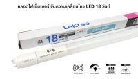 หลอดไฟเซ็นเซอร์ จับความเคลื่อนไหว LED 9 วัตต์18 วัตต์ LeKise LED Tube T8 Radar Motion Sensor