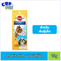 Pedigree DentaStix ขนมสุนัขขัดฟัน สำหรับสุนัขโต-พันธุ์เล็ก 1แท่ง 15g