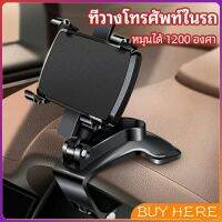 BUY HERE  ที่ยึดโทรศัพท์ในรถ ที่วางโทรศัพท์มือถือ ยึดกับคอนโซลหน้ารถ Car phone holder