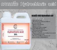 5008/HCL -1KG. ไฮโดรคลอริกแอซิด Hydrochloric Acid 35%  กดเกลือ 35% ขนาด 1 กก.