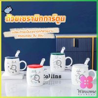 Winsome แก้วนมเซรามิก ชุดแก้วกาแฟฝาปิดเเถมช้อน  ฝาปิดแบบคละ Tableware