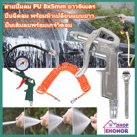 Ehonor ชุดสายปั้มลม สายปั๊มลม PU 8x5mm ยาว6เมตร + ปืนฉีดลม ปืนเป่าลม พร้อมหัวเปลี่ยนแบบยาว + ปืนเติมลม ที่เติมลม พร้อม เกจ์วัดลม