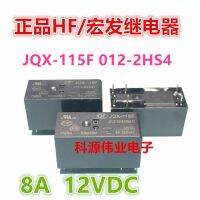 8A ถ่ายทอด HF115F JQX-115F แท้1ชิ้น (551) 12VDC รับประกันของแท้สำหรับหนึ่งปี