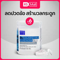 WELL U-Collagen Type 2 plus Calcium(เวลยู)ช่วยเสริมสร้างมวลกระดูกและกล้ามเนื้อ 1 กระปุก 100 กรัม จำนวน 6 กระปุก