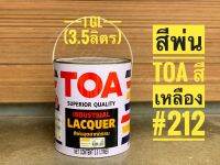 สีพ่นอุตสาหกรรม สีพ่นเฟอร์นิเจอร์ สีพ่นแห้งเร็ว TOA สีเหลือง 212 1แกลลอน GL (3.5ลิตร)