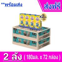 [ส่งฟรีx2ลัง]  นมตราหมียูเอชที สูตร3 โพรเท็กซ์ชัน 180 มล. BEAR BRAND 3 Protextion UHT(X2 ลัง 72 กล่อง)