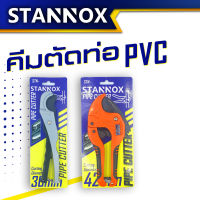 STANNOX คีมตัดท่อ PVC คีมตัด กรรไกรตัดท่อพีวีซี คีมตัดท่อน้ำ คีมตัดท่อ pvc ใหญ่ คมๆ