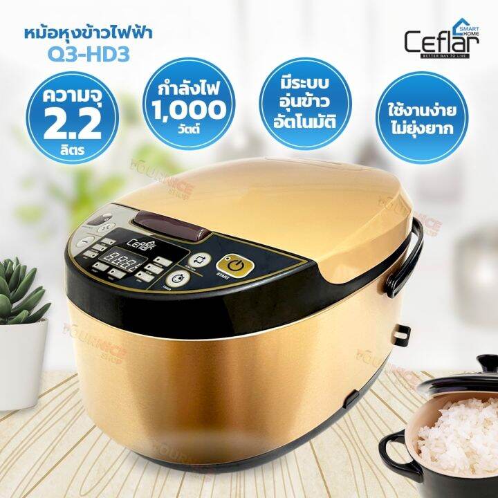 ceflar-หม้อหุงข้าวดิจิตอล-ขนาดความจุ-2-2-ลิตร-รุ่น-q3-hd3-รับประกัน-1-ปี