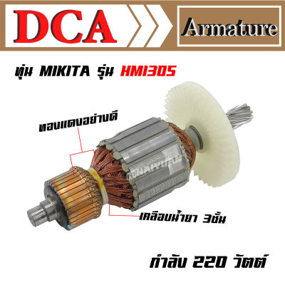 DCA ทุ่น สำหรับ Makita สกัดไฟฟ้า HM1305