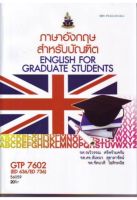 GTP7602 (ED636/ED736) 56059 ภาษาอังกฤษสำหรับบัณฑิต หนังสือเรียน ม ราม