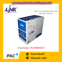 สายแลน LAN ยี่ห้อ LINK CAT6 สีดำ รุ่น US-9106OUT ไม่มีสลิง ความยาว 305 เมตร DOUBLE JACKET ใช้ภายนอกอาคาร