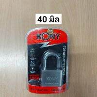 KONY กุญแจสีเงินคอสั้น 40mm