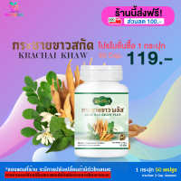 [HealthyLife]  กระชายขาวพลัส ตรา แลนด์เฮิร์บ โปร 1 กระปุก