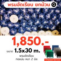 ( Promotion+++) คุ้มที่สุด +พรมอัดเรียบ ยกม้วน ขนาด 1.5x30 m. หนา 2 มิล พรมอัด event exhibition ปูเวที ปูพื้น พรมรองทาสี พรมรองไก่ชน ราคาดี อุปกรณ์ ทาสี อุปกรณ์ ทาสี บ้าน อุปกรณ์ ทาสี ห้อง อุปกรณ์ ใน การ ทาสี