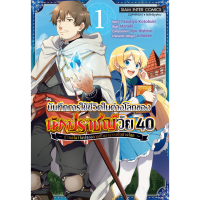 บันทึกการใช้ชีวิตในต่างโลกของนักปราชญ์วัย 40 เล่ม 1