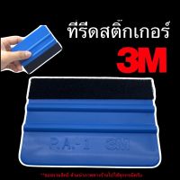 ( โปรสุดคุ้ม... ) ตัวรีดฟิล์ม และสติ๊กเกอร์ต่างๆ ตัวรีดไวนิ้ล แผ่นรีดสติ๊กเกอร์ (ทำให้การติดตั้งง่ายขึ้น) สุดคุ้ม สติ ก เกอร์ ติด รถ สติ๊กเกอร์ ออฟ โร ด สติ ก เกอร์ ข้าง รถ กระบะ สติ ก เกอร์ ข้าง รถ สวย ๆ