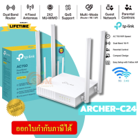 (ARCHER-C24) OUTER (เราเตอร์) TP-LINK AC750 DUAL BAND 2.4GHz/5GHz สั่งการผ่านมือถือได้ (LT.)