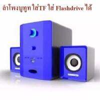 Gearmaster ลำโพงบูทูท ใส่TF ใส่ Flashdrive ได้ Babartoz Bluetooth Speaker 2.1 รุ่น GMS-140