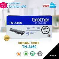 จัดส่งฟรี!! ตลับหมึกแท้ Brother TN-2460 Black For Brother HL-L2370 DN/ HL-L2375DW/ MFC-L2715DW/ MFC-L2750DW #หมึกเครื่องปริ้น hp #หมึกปริ้น   #หมึกสี   #หมึกปริ้นเตอร์  #ตลับหมึก