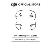 DJI Tello Part 3 Propeller Guards ดีเจไออุปกรณ์เสริมสำหรับ DJI Tello / Tello EDU