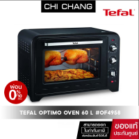 (Pre Order)TEFAL เตาอบไฟฟ้า OPTIMO ความจุ 60 ลิตร สีดำ รุ่น OF4958