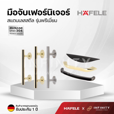 Hafele มือจับเฟอร์นิเจอร์และมือจับหน้าต่าง ขนาด 126-150 มม. 481.11.006 481.11.009 481.11.010 481.21.036 481.21.068 481.21.202