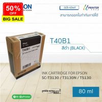 ของแท้!! Epson INK หมึกตลับ T40B1 BLACK ปริมาณ 80 มล. หมึกแท้ (SC-T3130 / T3130N / T3130M / T5130 / T5130N / T5130M) #หมึกเครื่องปริ้น hp #หมึกปริ้น   #หมึกสี   #หมึกปริ้นเตอร์  #ตลับหมึก