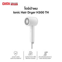 [พร้อมส่ง] ไดร์เป่าผม Xiaomi Ionic Hair Dryer H300 TH ของแท้ รับประกันศูนย์ไทย 1 ปี