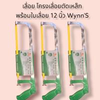 ( โปรโมชั่น++) คุ้มค่า เลื่อย โครงเลื่อยตัดเหล็ก พร้อมใบเลื่อย 12 นิ้ว WynnS ราคาสุดคุ้ม เลื่อย เลื่อย ไฟฟ้า เลื่อย ยนต์ เลื่อย วงเดือน