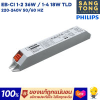 PHILIPS บัลลาสต์อิเลคทรอนิกส์ ELECTRONIC BALLAST ฟิลิปส์ EB-CI TLD สำหรับหลอดไฟ T8 หม้อแปลง สำหรับหลอดฟลูออเรสเซนต์ ทนทาน ของฟิลิปส์แท้