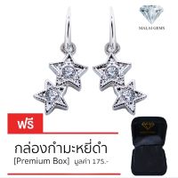 Malai Gems ต่างหูเพชร เงินแท้ Silver 925 เพชรสวิส CZ เคลือบทองคำขาว รุ่น 11005620 แถมกล่อง ต่างหูCZ ต่างหูเงินแท้