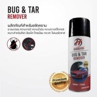 Hurricane Pro car wash - Bug and Tar remover น้ำยาขจัดคราบแมลงและยางมะตอย