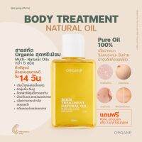 ORGANP BODY TREATMENT NATURAL OIL